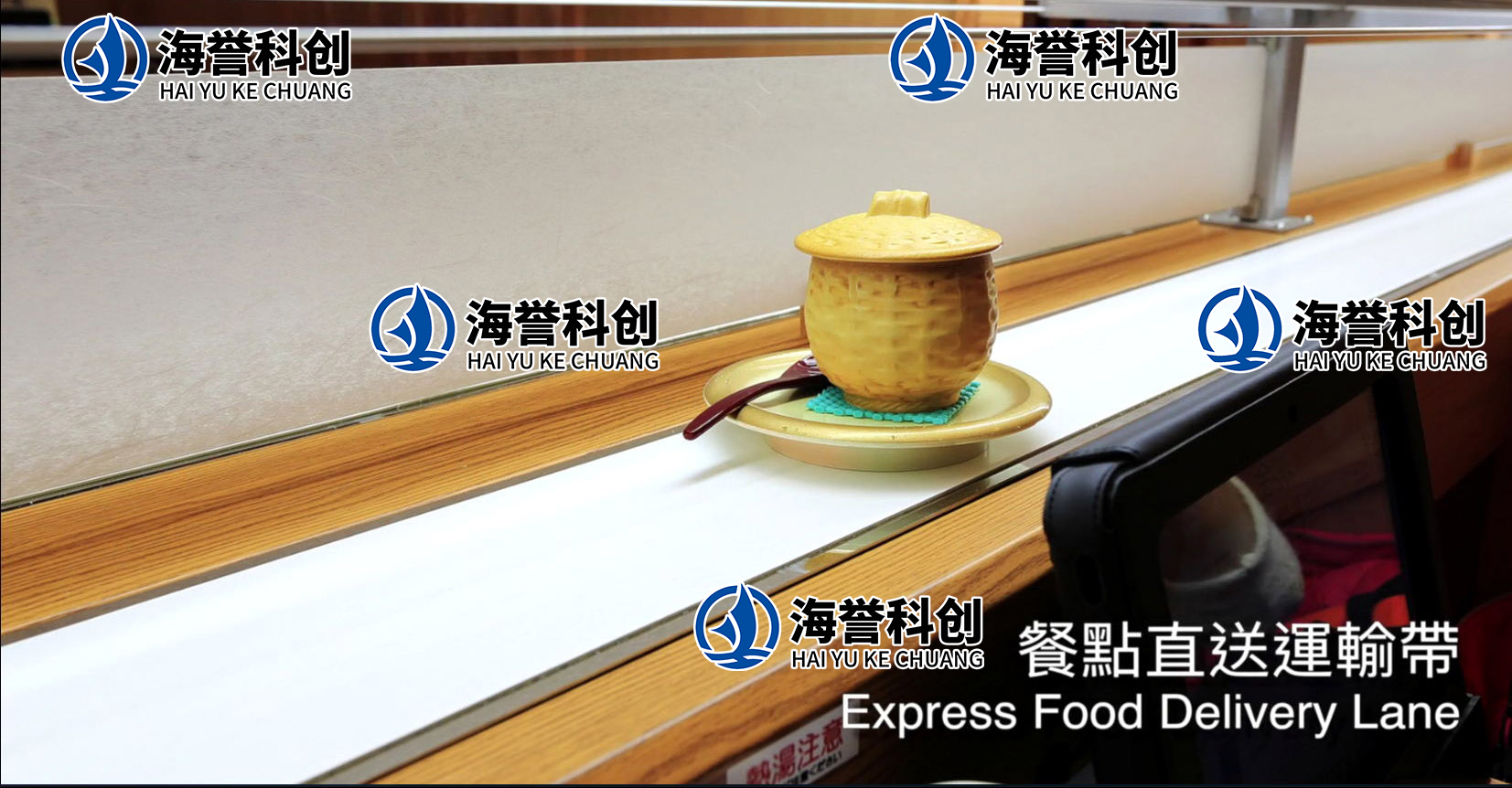 点餐直送运输带